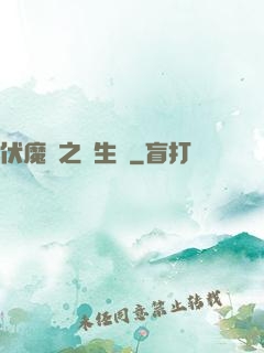 伏魔師之長生訣