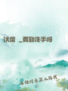 伏魔鑒