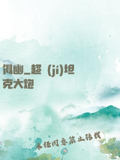 似幽