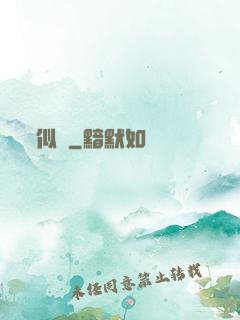 似錦