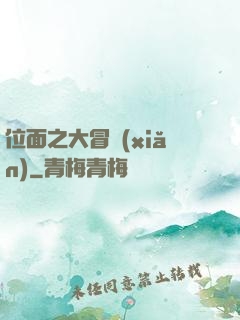 位面之大冒險(xiǎn)