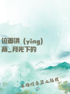 位面供應(yīng)商