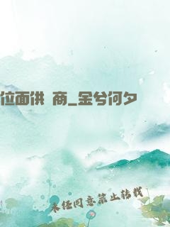 位面供應商