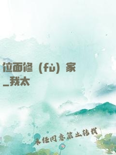 位面修復(fù)專家