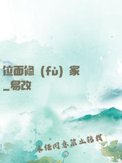 位面修復(fù)專家