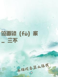 位面修復(fù)專家