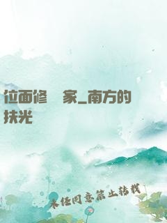 位面修復專家