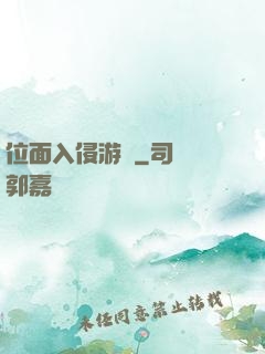 位面入侵游戲
