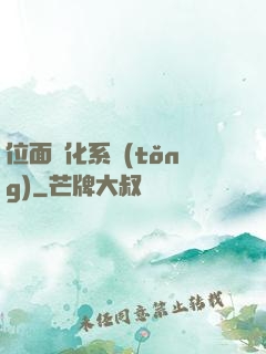 位面凈化系統(tǒng)