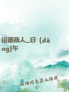 位面商人