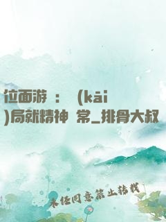 位面游戲：開(kāi)局就精神異常