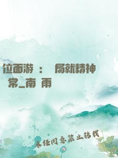 位面游戲：開局就精神異常