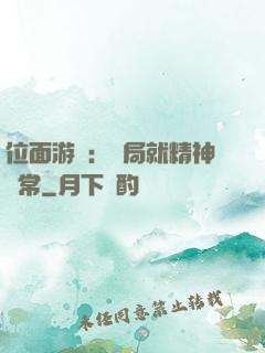 位面游戲：開局就精神異常