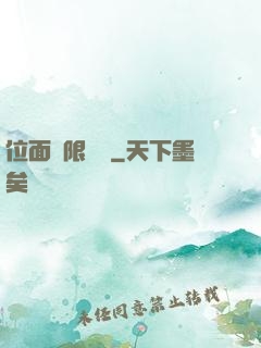 位面無限輪盤