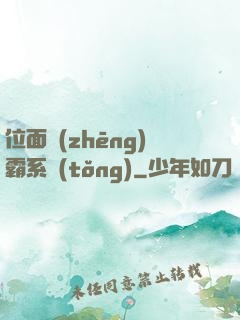 位面爭(zhēng)霸系統(tǒng)