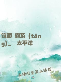 位面爭霸系統(tǒng)