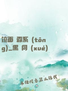 位面爭霸系統(tǒng)