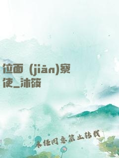 位面監(jiān)察使