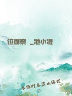 位面祭壇