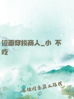 位面穿梭商人