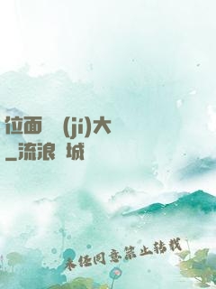位面練級(jí)大師