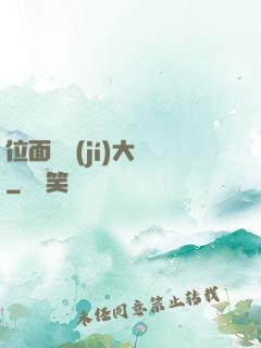 位面練級(jí)大師