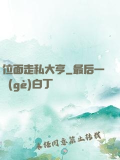位面走私大亨