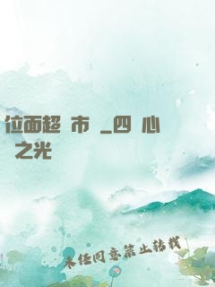 位面超級市場