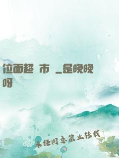 位面超級市場