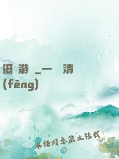 低維游戲
