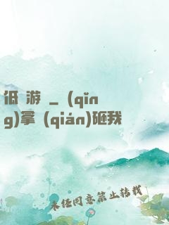 低維游戲