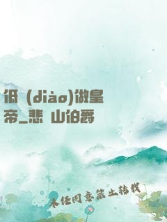 低調(diào)做皇帝