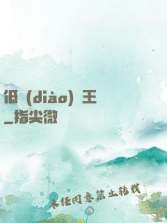 低調(diào)為王