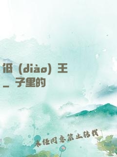 低調(diào)為王