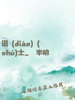 低調(diào)術(shù)士