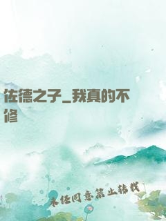 佐德之子