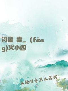 何宦無妻