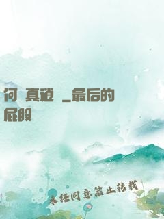何為真逍遙