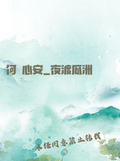 何處心安