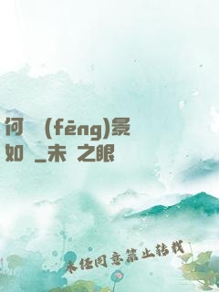 何處風(fēng)景如畫