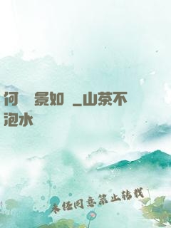 何處風景如畫