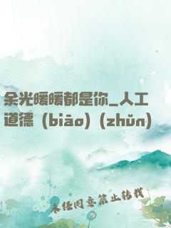 余光暖暖都是你