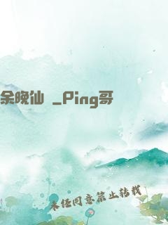 余晚仙記