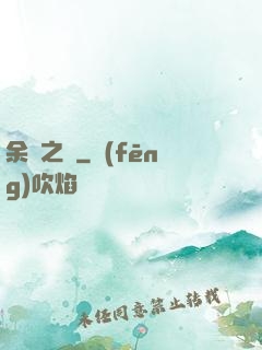 余燼之銃