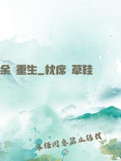 余燼重生