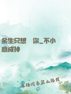 余生只想寵愛你