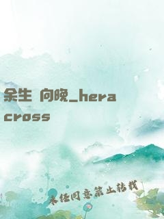 余生遙向晚