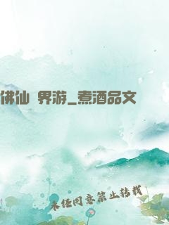佛仙異界游