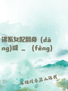 佛系女配翻身當(dāng)咸魚