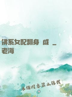 佛系女配翻身當咸魚
